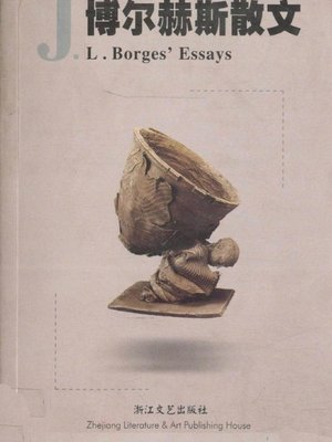 cover image of 博尔赫斯散文（Jorge Luis Borges Essays）